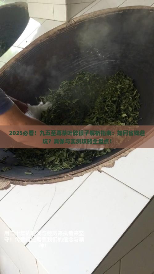 茶友交流分享九五至尊茶叶碎银子