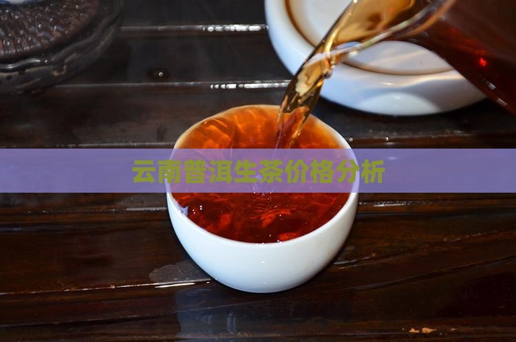 上马箐普洱茶价格 上马箐普洱茶价格