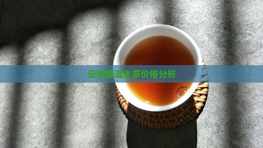 上马箐普洱茶价格 上马箐普洱茶价格