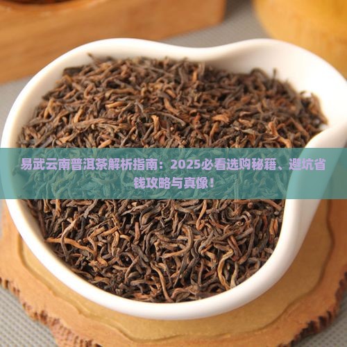 易武云南普洱茶