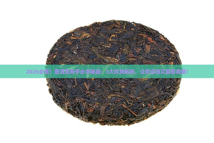 现在普洱茶的优势是什么