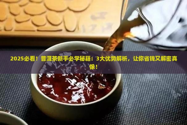 现在普洱茶的优势是什么