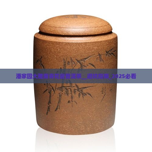 潘家园大雅斋青花瓷普洱茶