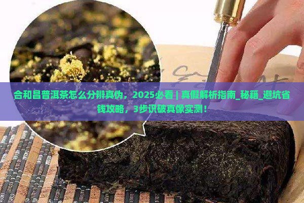 合和昌普洱茶怎么分辨真伪