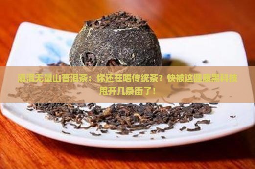 滇洱无量山普洱茶