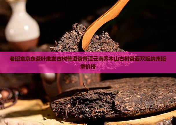 老班章乔木大树茶