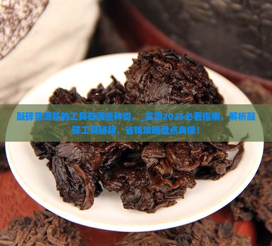 敲碎普洱茶的工具有哪些种类