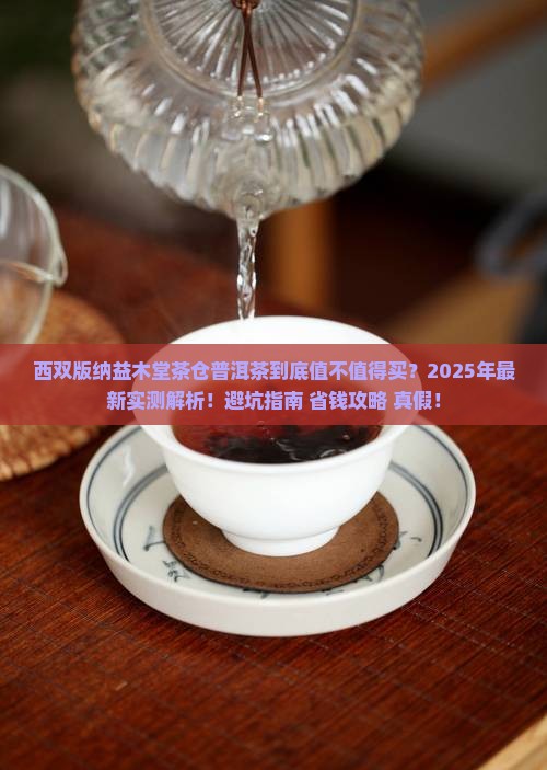 西双版纳益木堂茶仓普洱茶