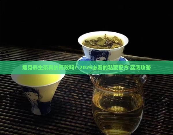 瘦身养生茶配方