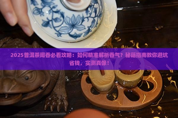 普洱茶怎么闻香好喝