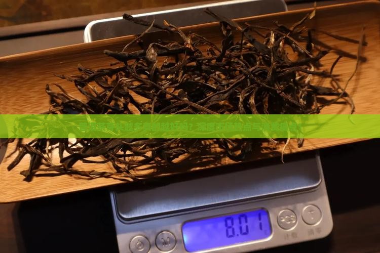 普洱茶芽头越多真的越好吗？深度市场热点与消费痛点！