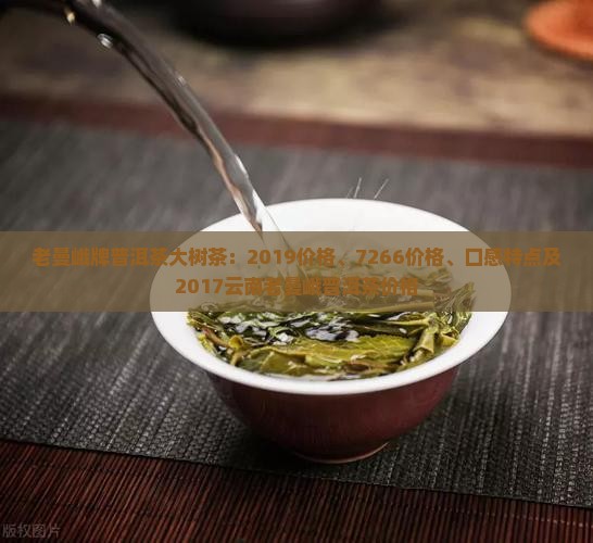 老曼峨牌普洱茶大树茶