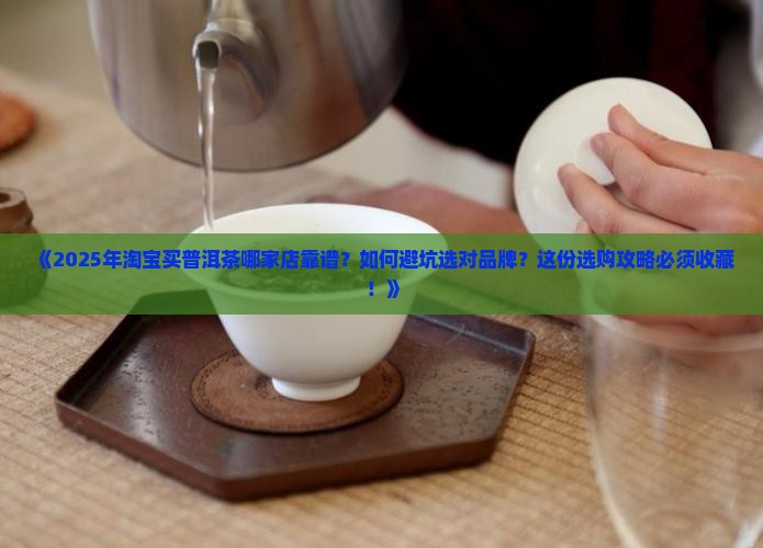 淘宝普洱茶哪家店好