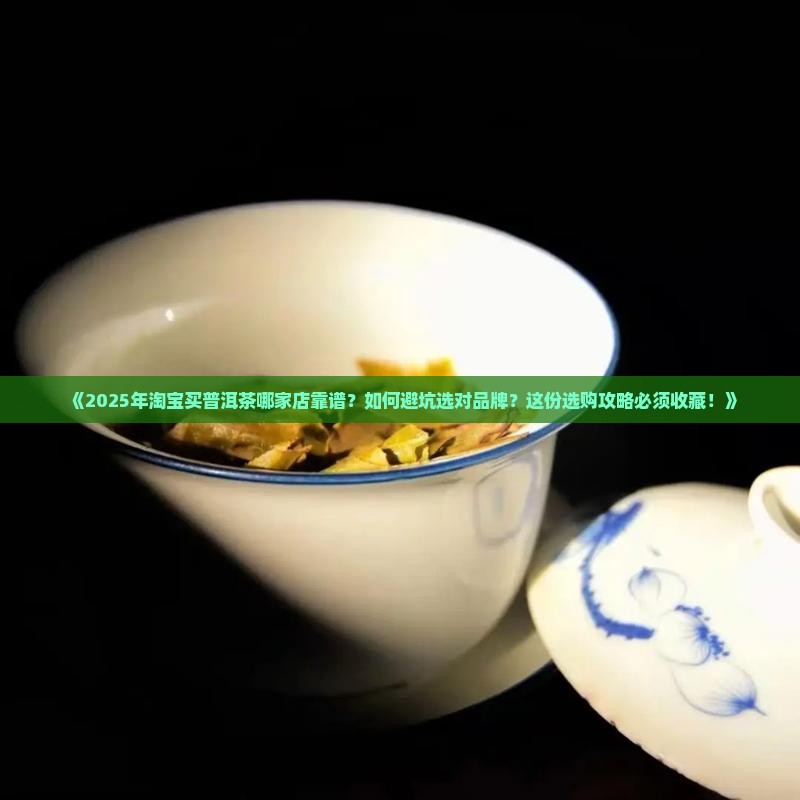 淘宝普洱茶哪家店好