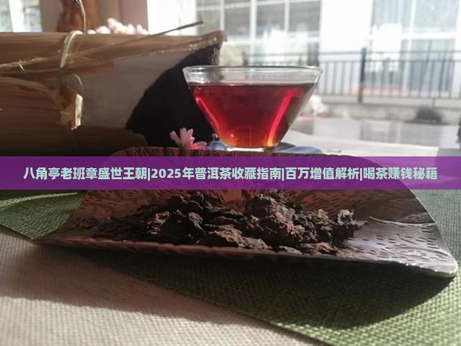 八角亭老班章盛世王朝