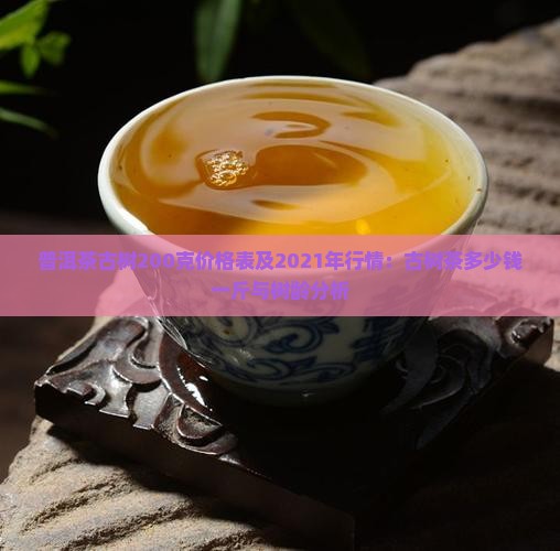 普洱茶古树200克
