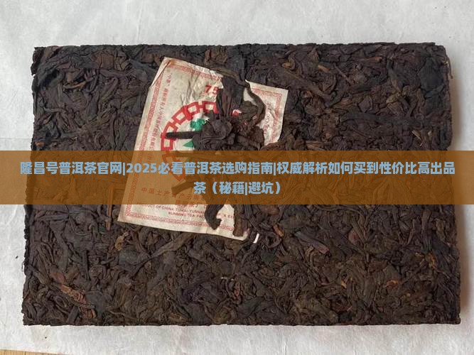 隆昌号普洱茶官网