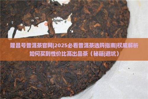 隆昌号普洱茶官网