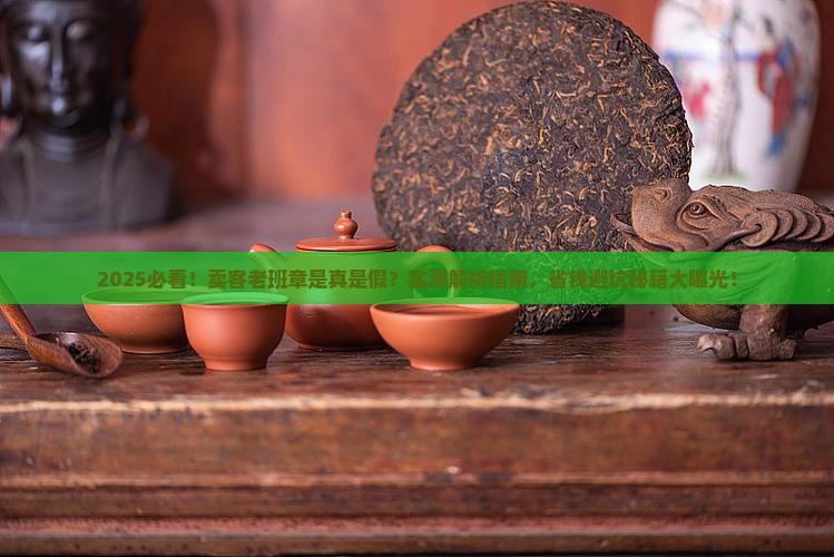 卖客老班章是正宗的吗