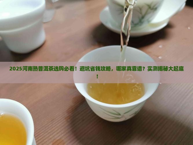 河南熟普洱茶哪家靠谱