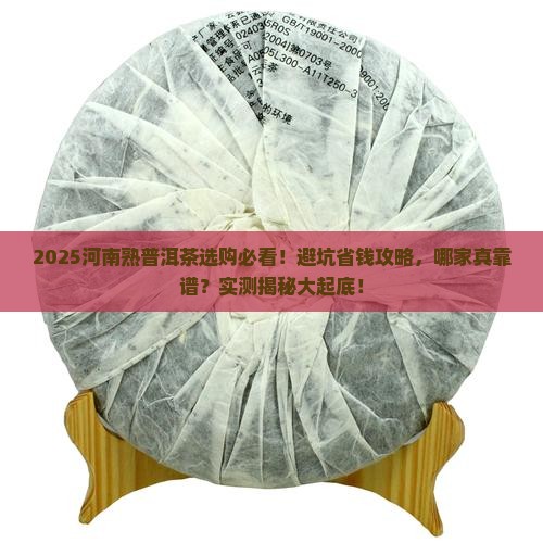 河南熟普洱茶哪家靠谱