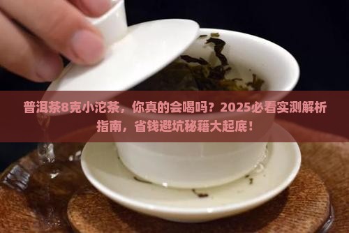 普洱茶8克小沱茶