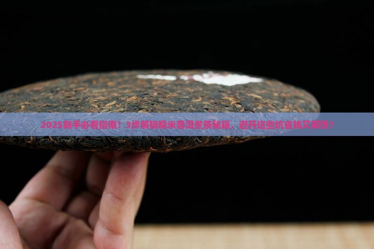 糯米普洱茶煮茶