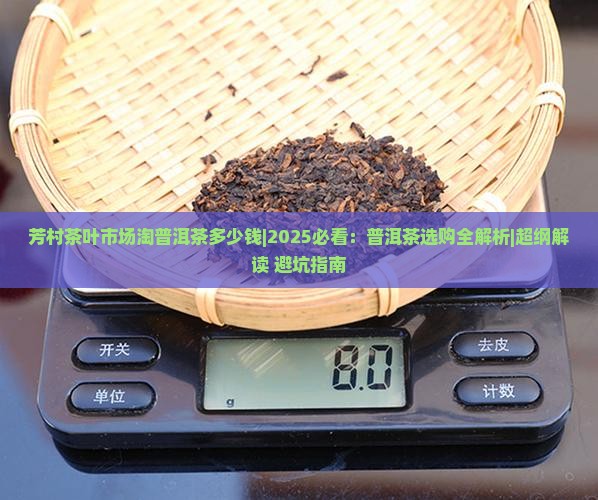 芳村茶叶市场淘普洱茶多少钱