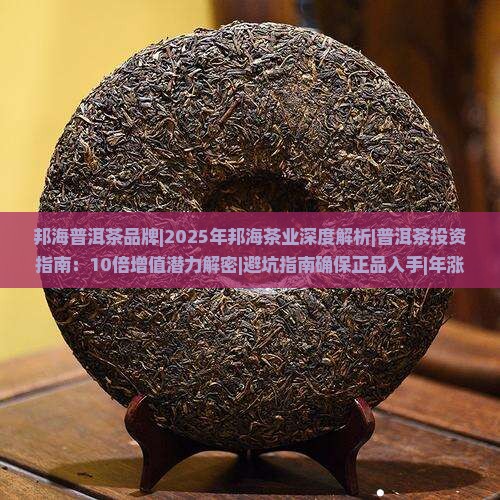 邦海普洱茶品牌