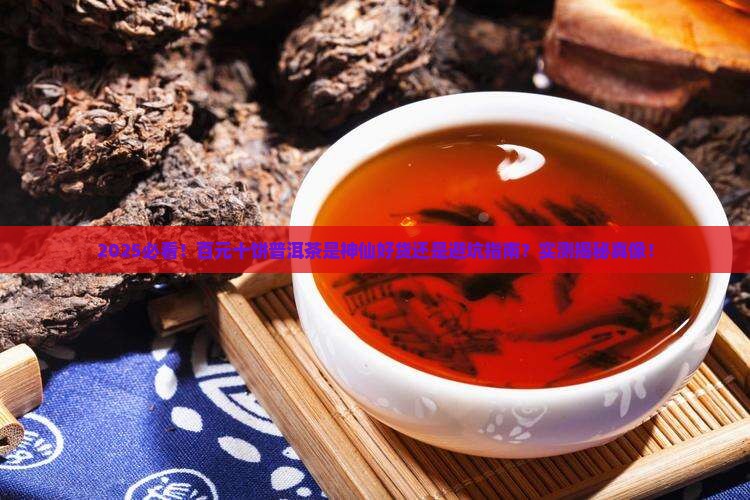 一百元十饼的普洱茶是真的吗
