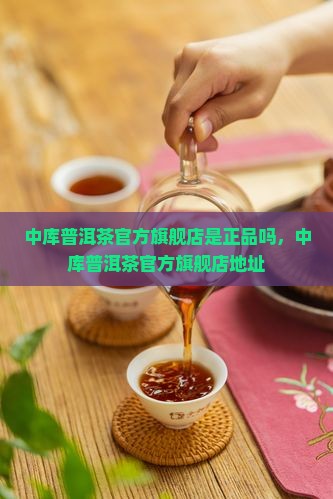 中库普洱茶官方旗舰店