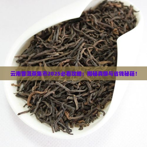 云南普洱茶集市