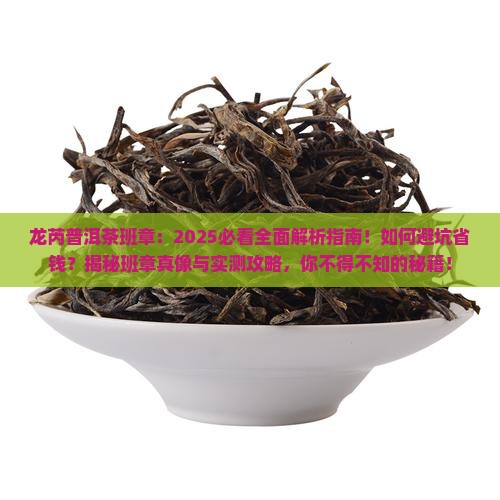 龙芮普洱茶班章