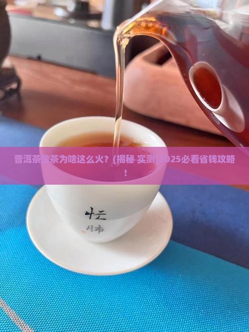 普洱茶散茶原因