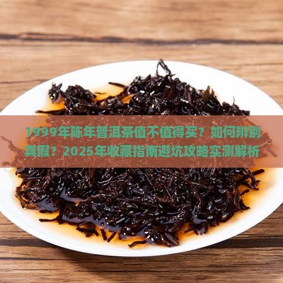 1999年陈年普洱茶