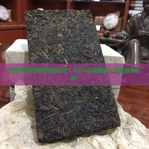 喝普洱茶减肥会拉肚子吗
