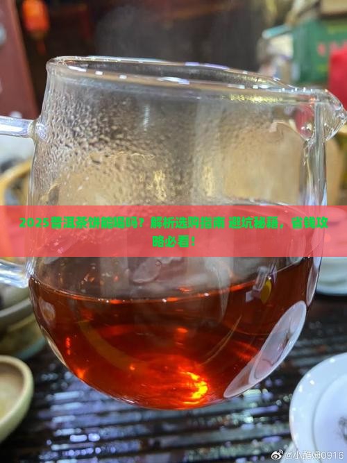 普洱茶饼能喝么