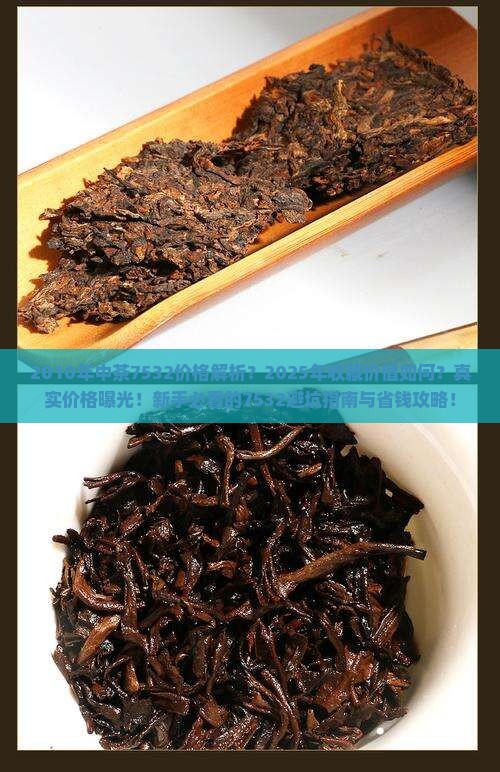 2010年中茶7532价格