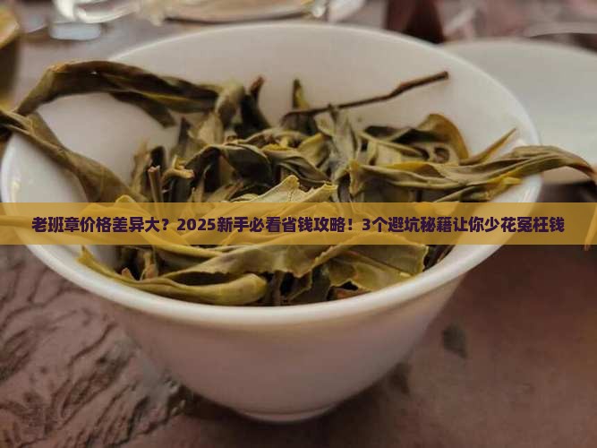 老班章价格差异大