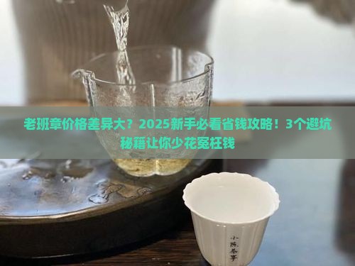 老班章价格差异大