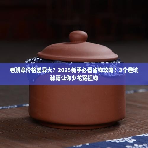 老班章价格差异大