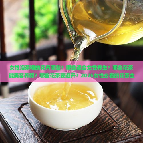 女性泡茶喝的花所有的
