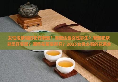女性泡茶喝的花所有的