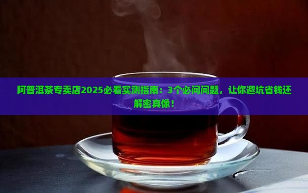 阿普洱茶专卖店
