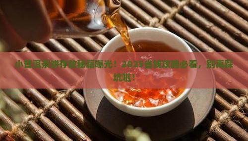 小普洱茶饼怎么存放