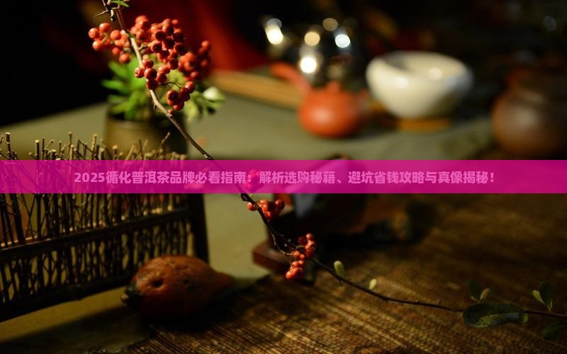 循化普洱茶品牌