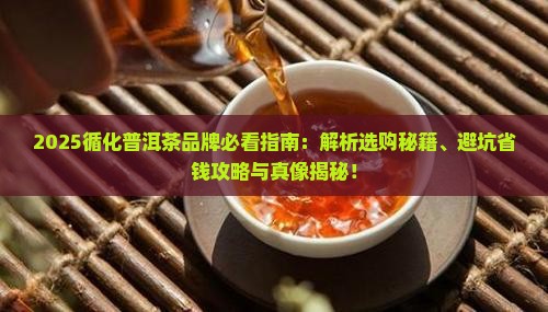 循化普洱茶品牌