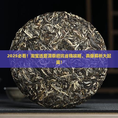 如何在淘宝上挑选普洱茶