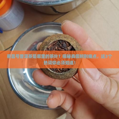 易昌号普洱茶是哪里的茶叶