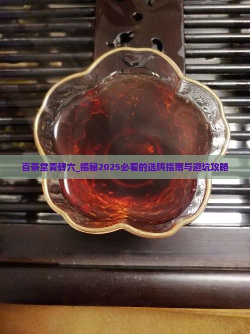 百茶堂青砖六怎么样 百茶堂青砖六怎么样
